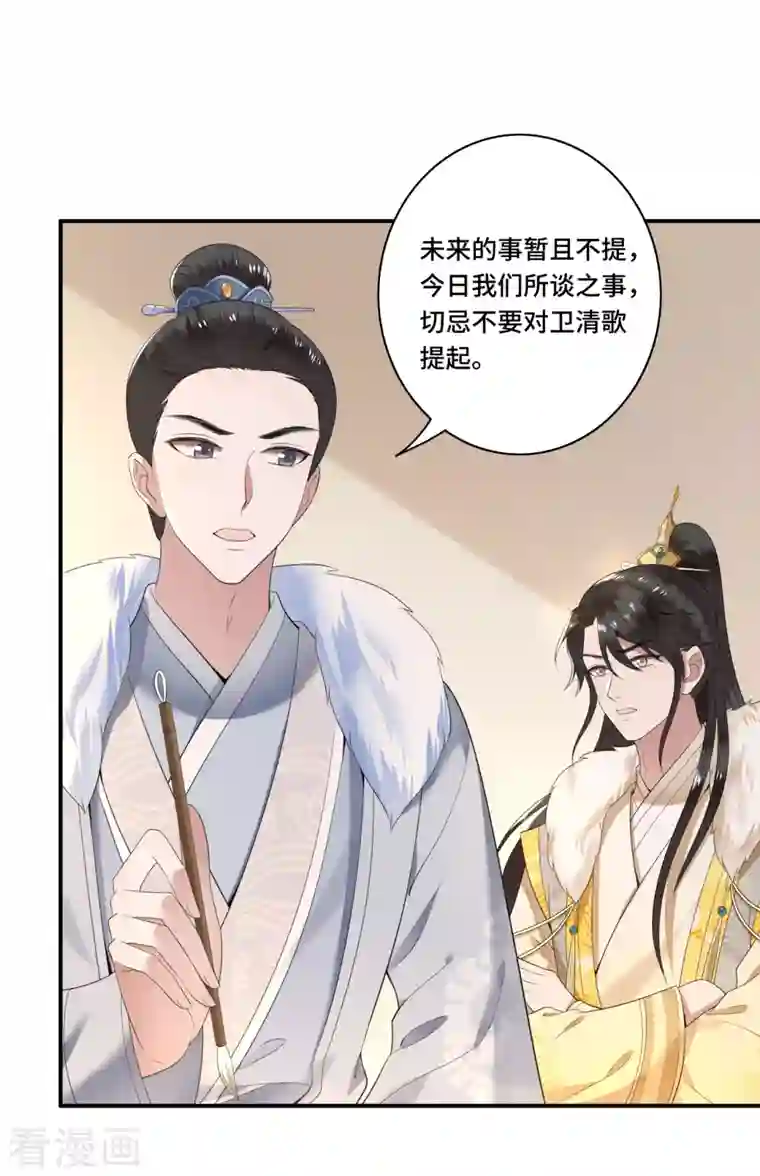 凤凰于飞第98话 清歌不是那种人