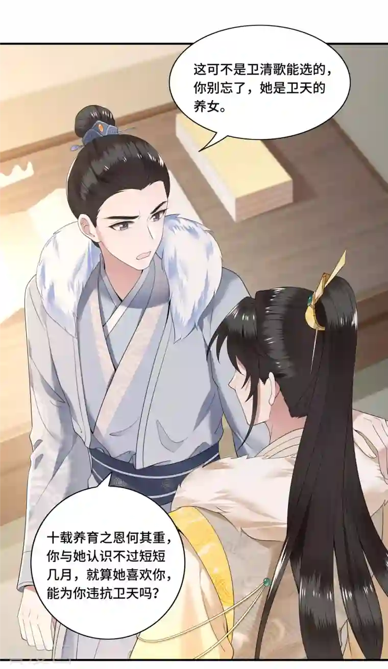 凤凰于飞第98话 清歌不是那种人