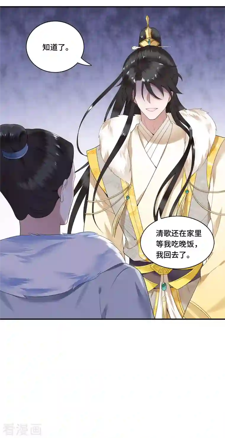 凤凰于飞第98话 清歌不是那种人