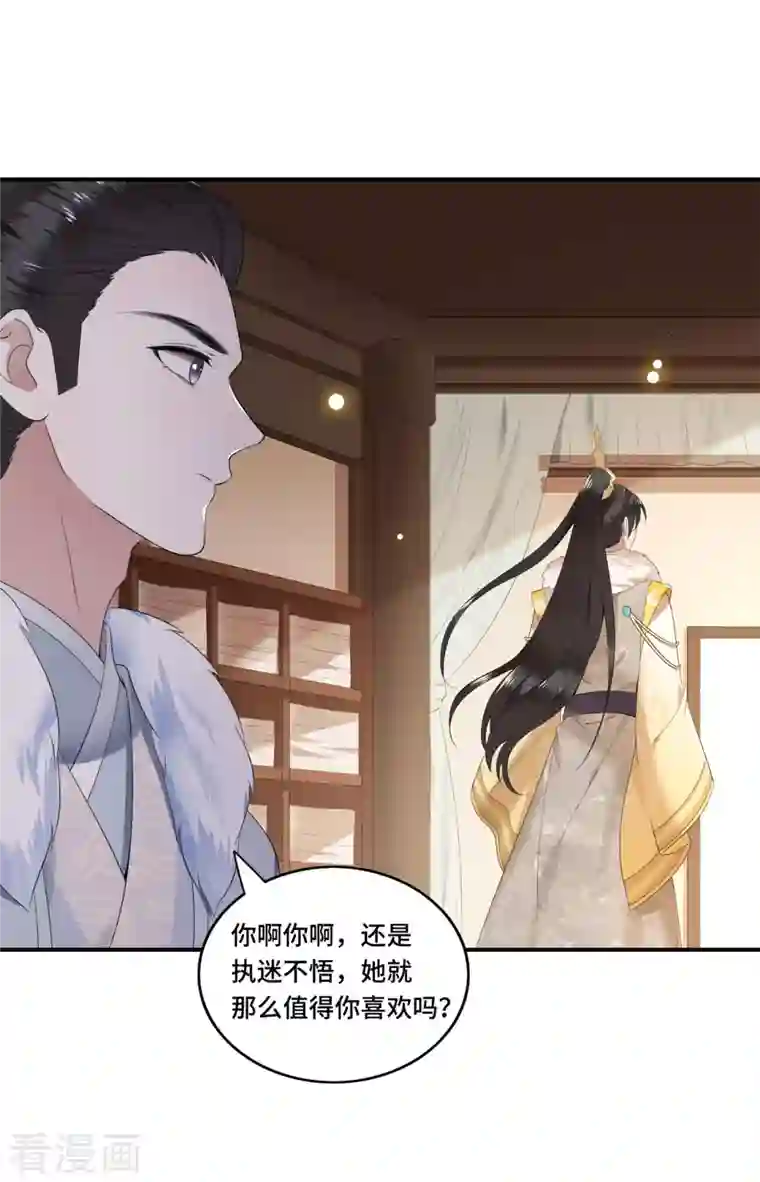 凤凰于飞第98话 清歌不是那种人