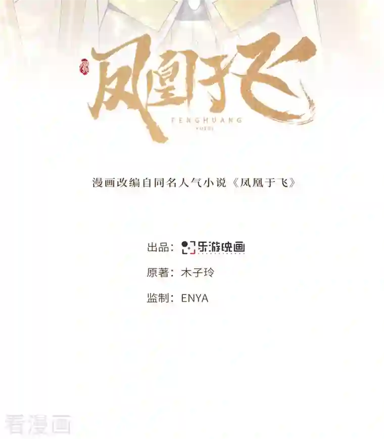 凤凰于飞第99话 冉照的宠妻套路