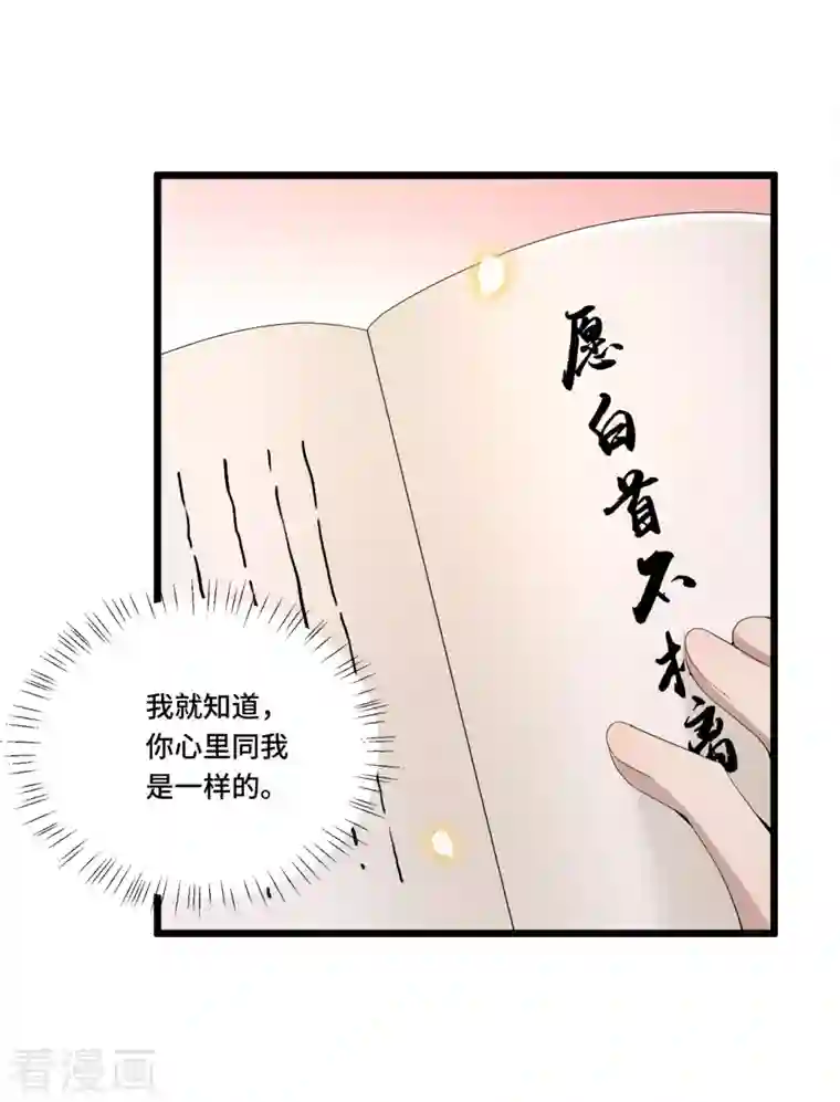 凤凰于飞第99话 冉照的宠妻套路