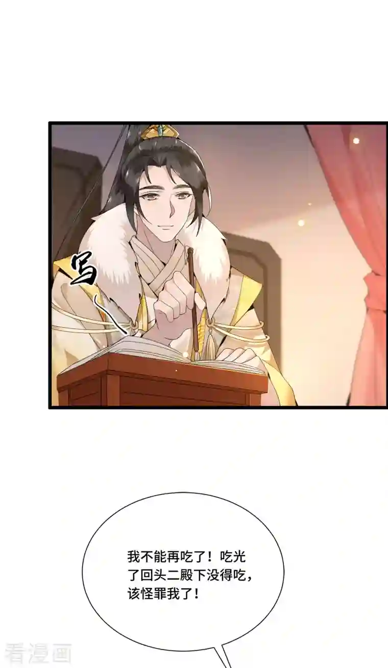 凤凰于飞第99话 冉照的宠妻套路