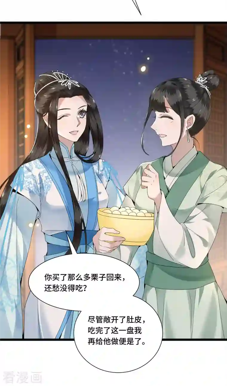 凤凰于飞第99话 冉照的宠妻套路