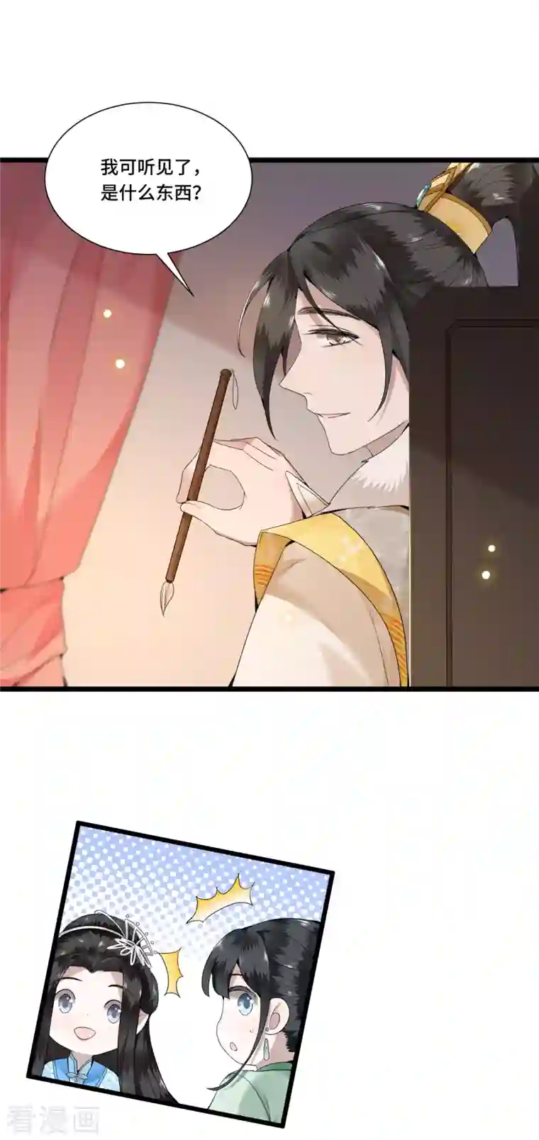 凤凰于飞第99话 冉照的宠妻套路