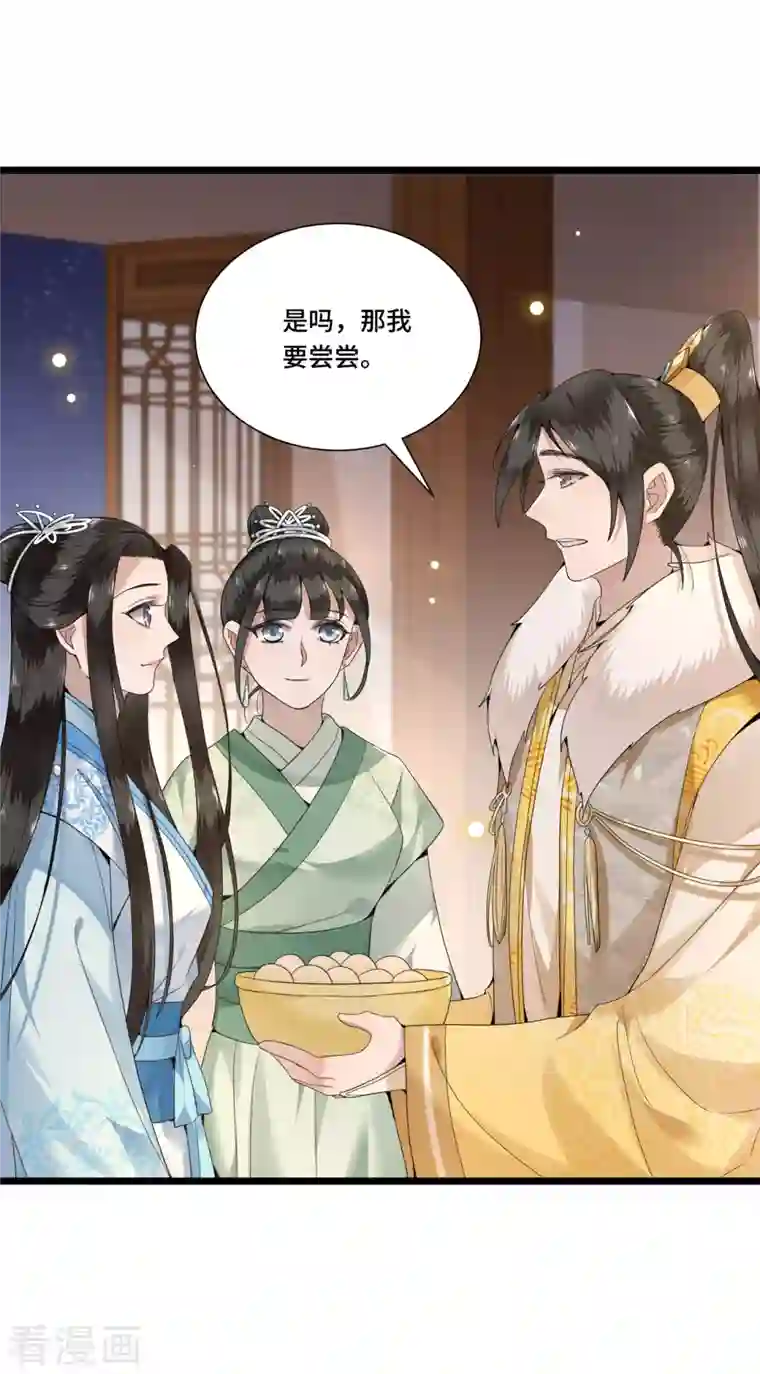 凤凰于飞第99话 冉照的宠妻套路