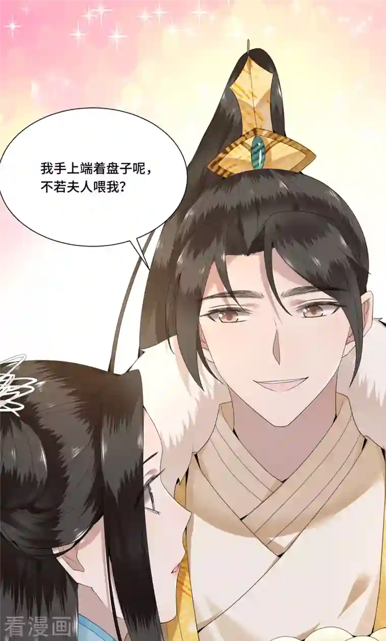 凤凰于飞第99话 冉照的宠妻套路