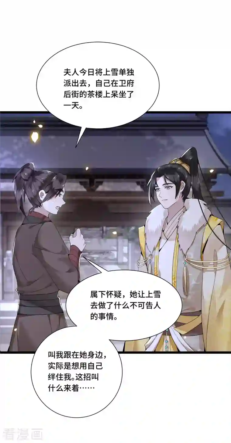 凤凰于飞第99话 冉照的宠妻套路