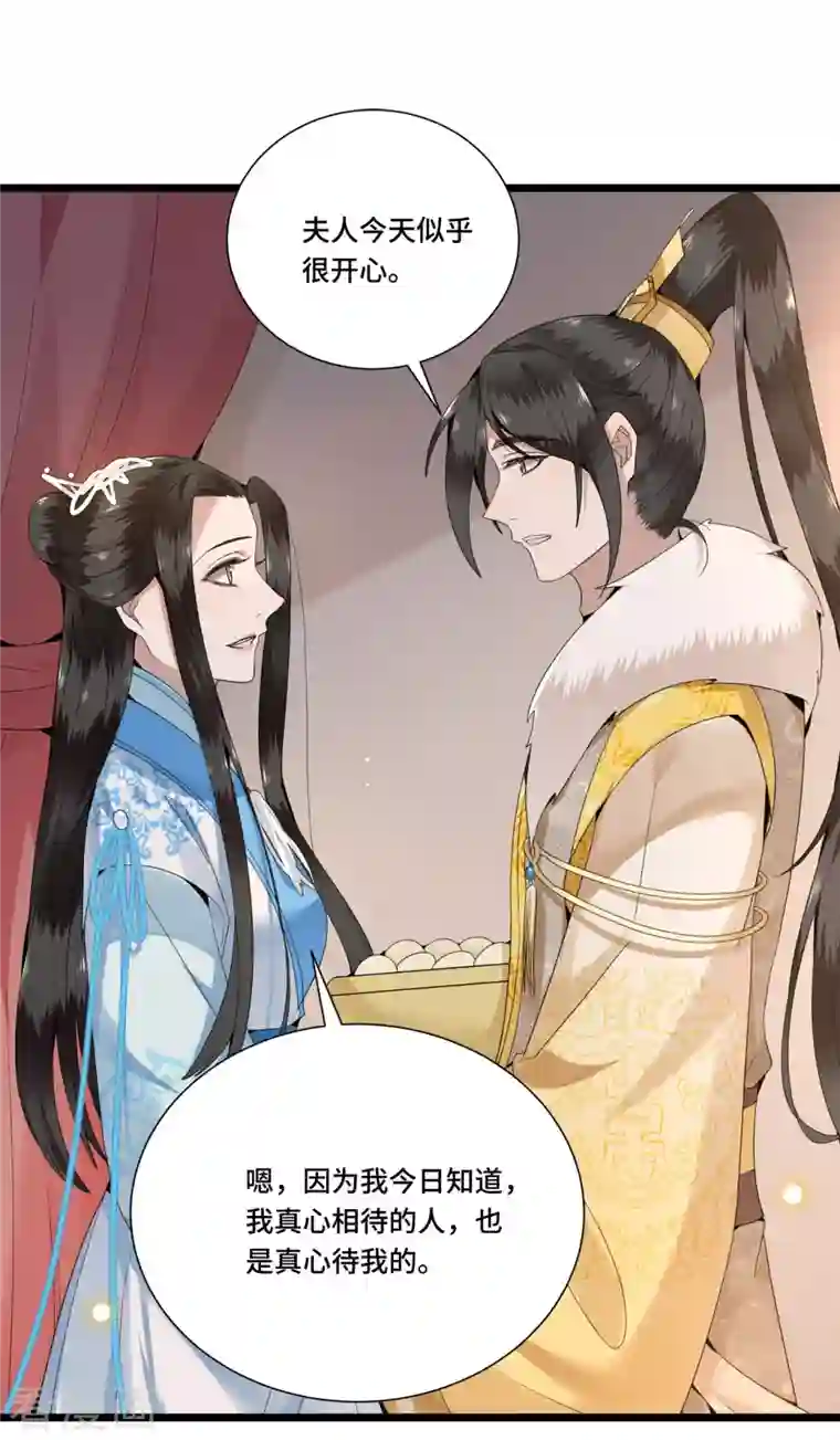 凤凰于飞第99话 冉照的宠妻套路