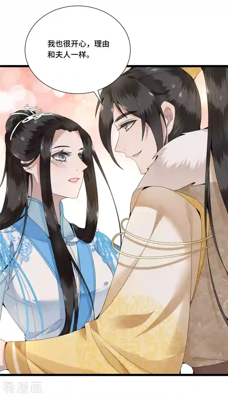 凤凰于飞第99话 冉照的宠妻套路