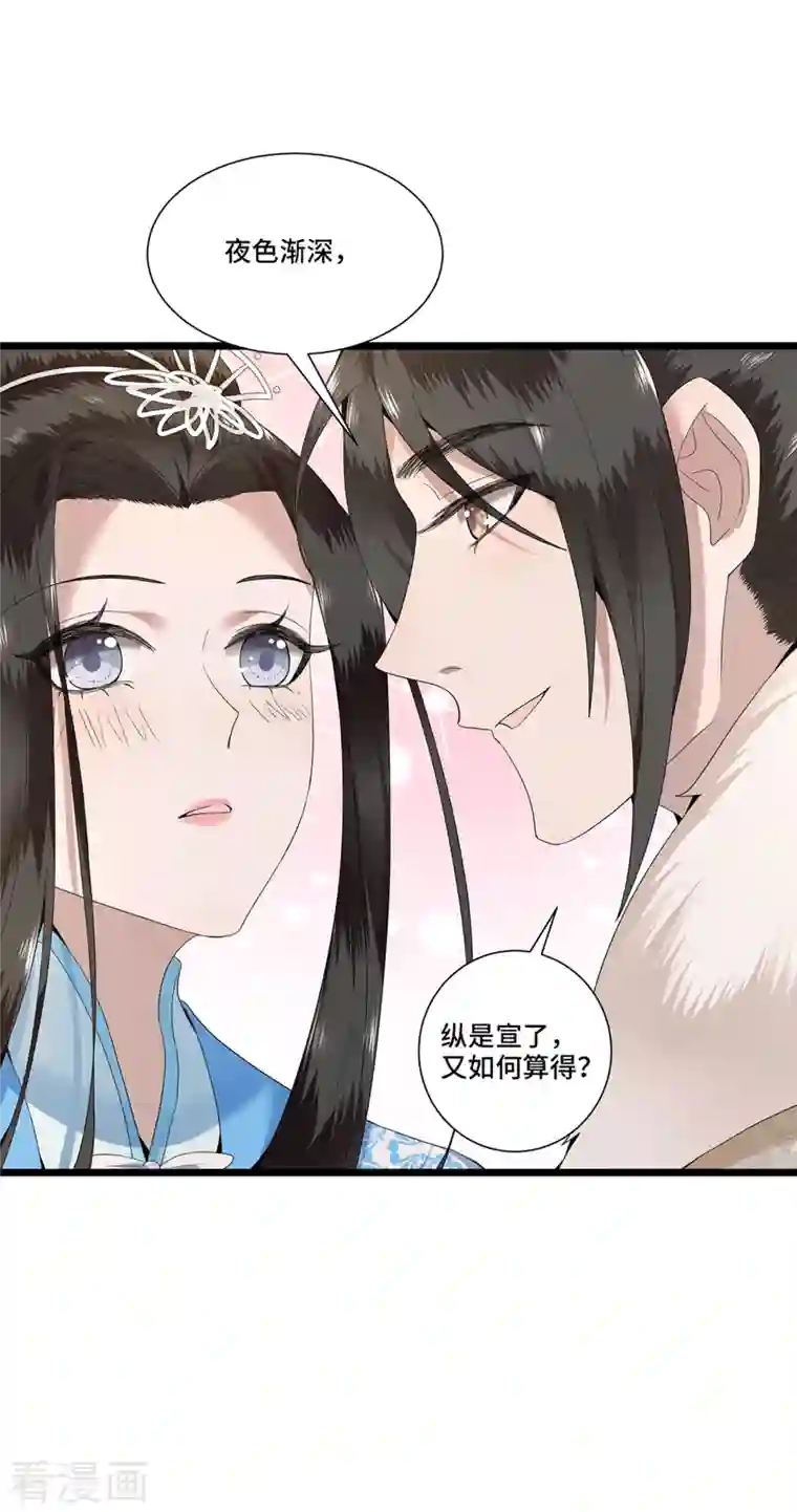 凤凰于飞第99话 冉照的宠妻套路