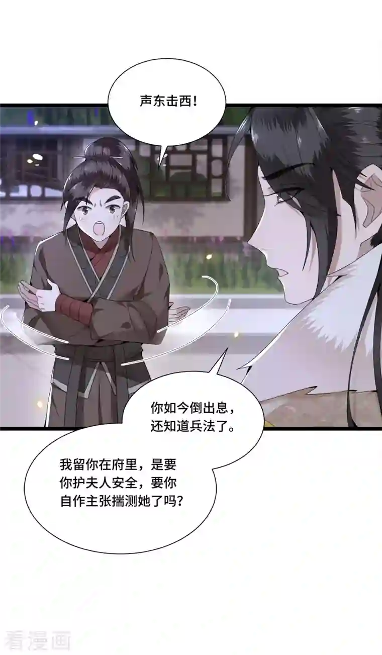 凤凰于飞第99话 冉照的宠妻套路
