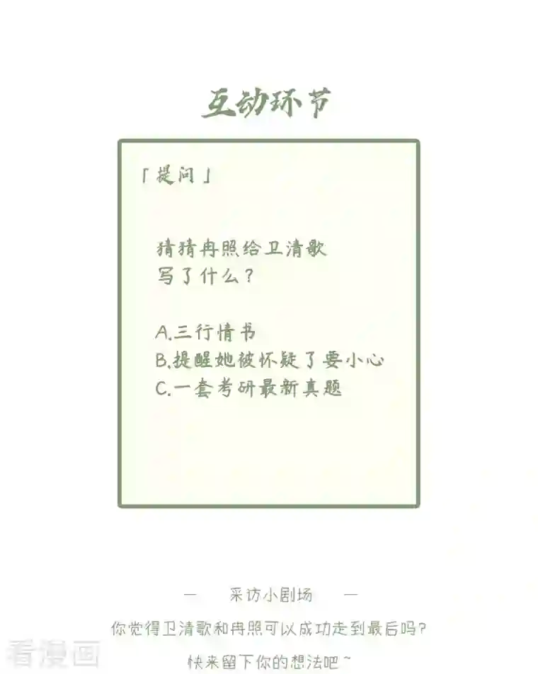 凤凰于飞第99话 冉照的宠妻套路