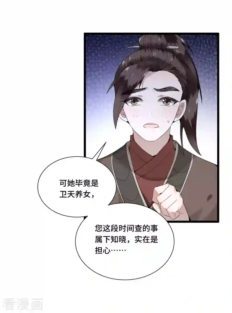 凤凰于飞第99话 冉照的宠妻套路