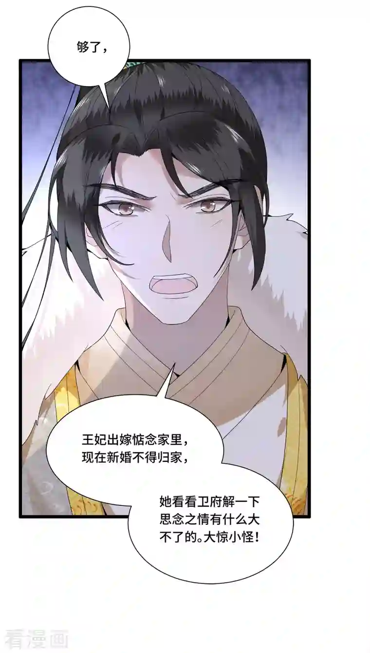 凤凰于飞第99话 冉照的宠妻套路