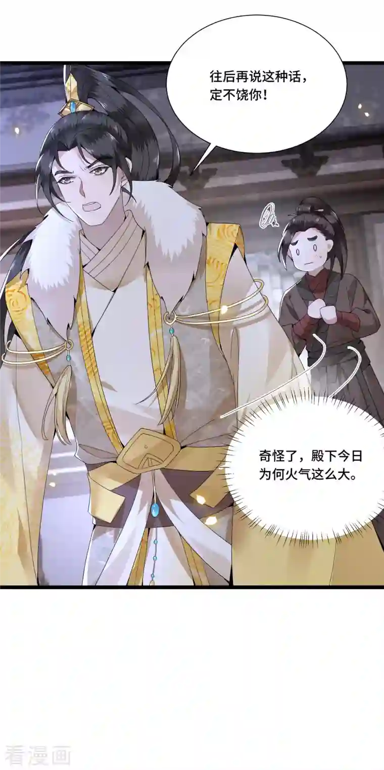 凤凰于飞第99话 冉照的宠妻套路