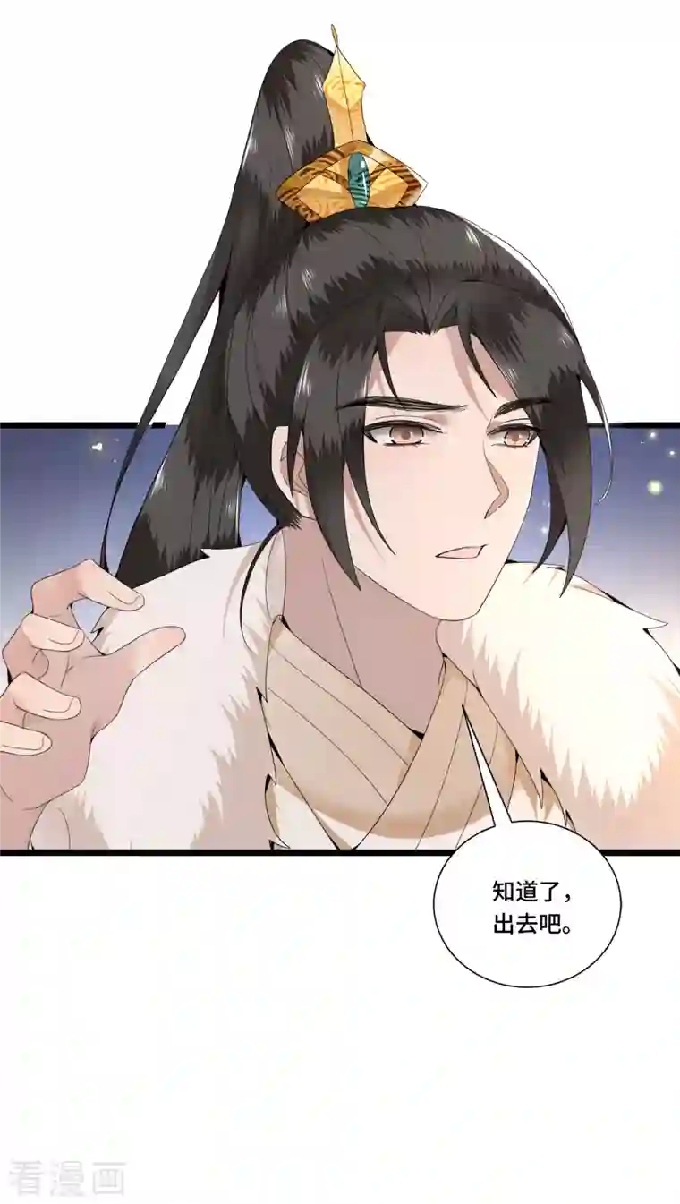 凤凰于飞第99话 冉照的宠妻套路