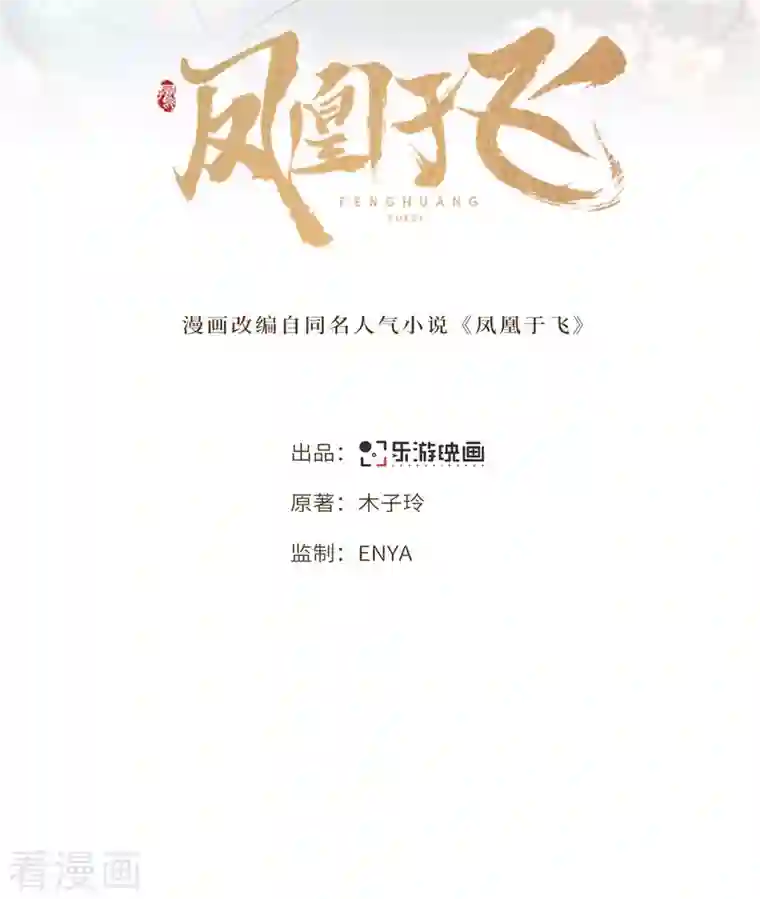 凤凰于飞第100话 对冉照下手吧