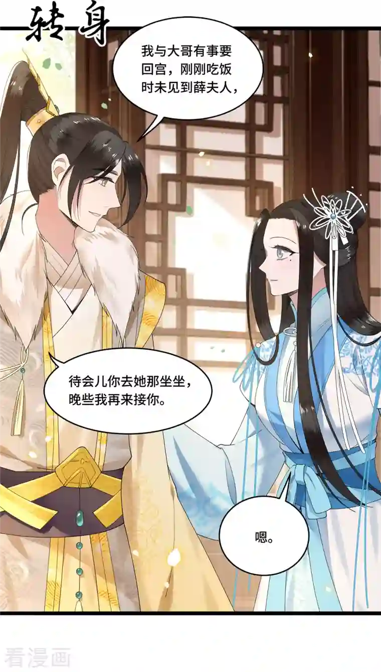 凤凰于飞第100话 对冉照下手吧