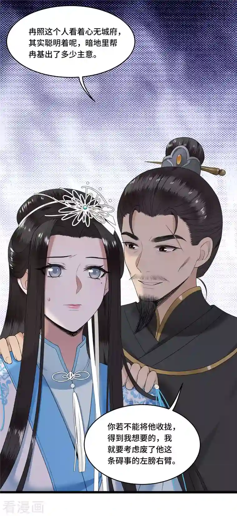 凤凰于飞第100话 对冉照下手吧