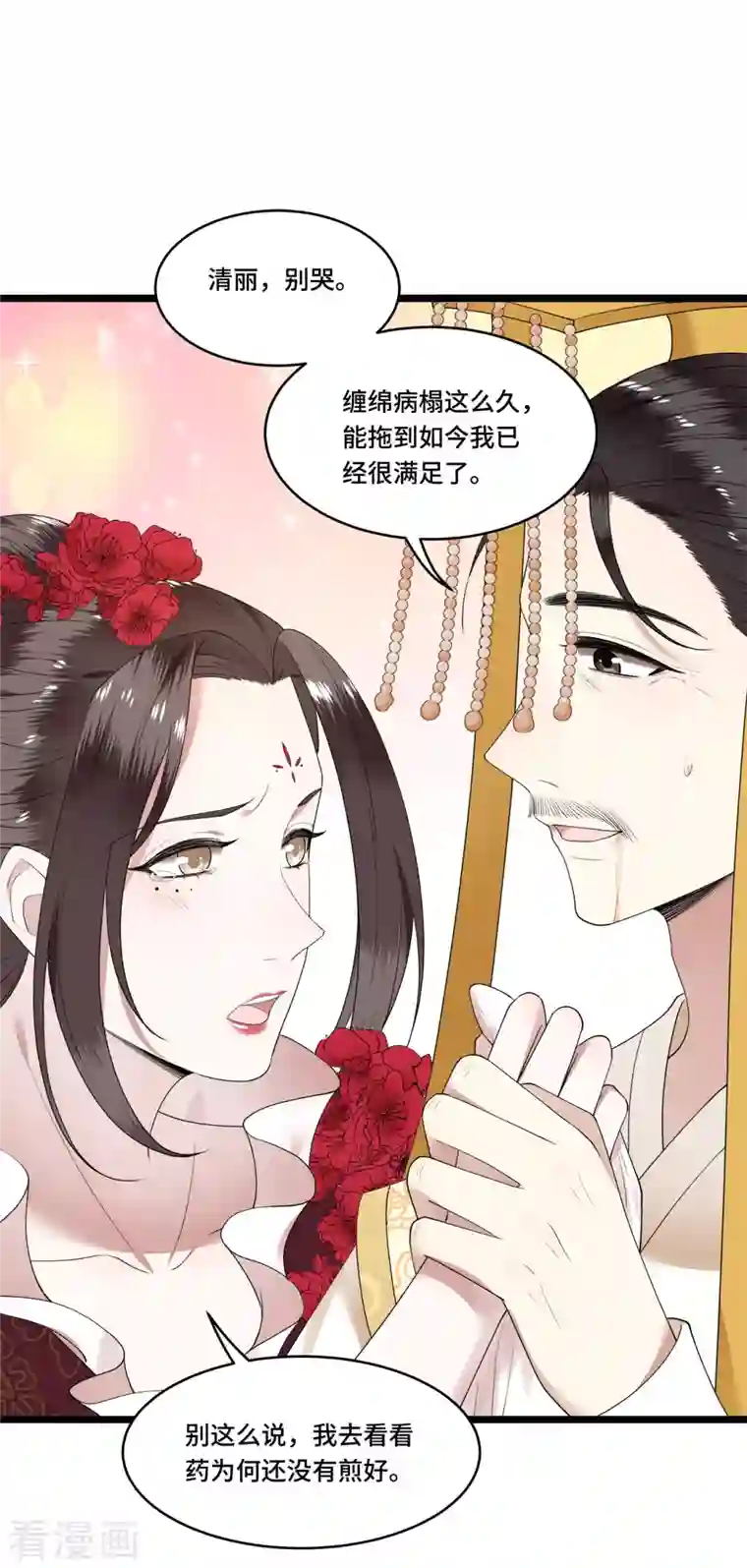 凤凰于飞第100话 对冉照下手吧