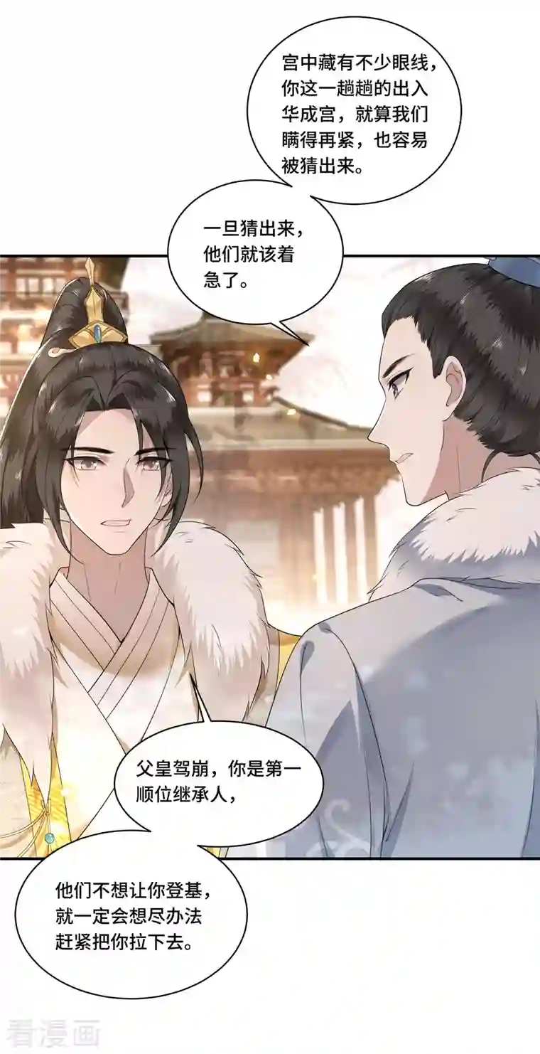 凤凰于飞第101话 为何瞒着我