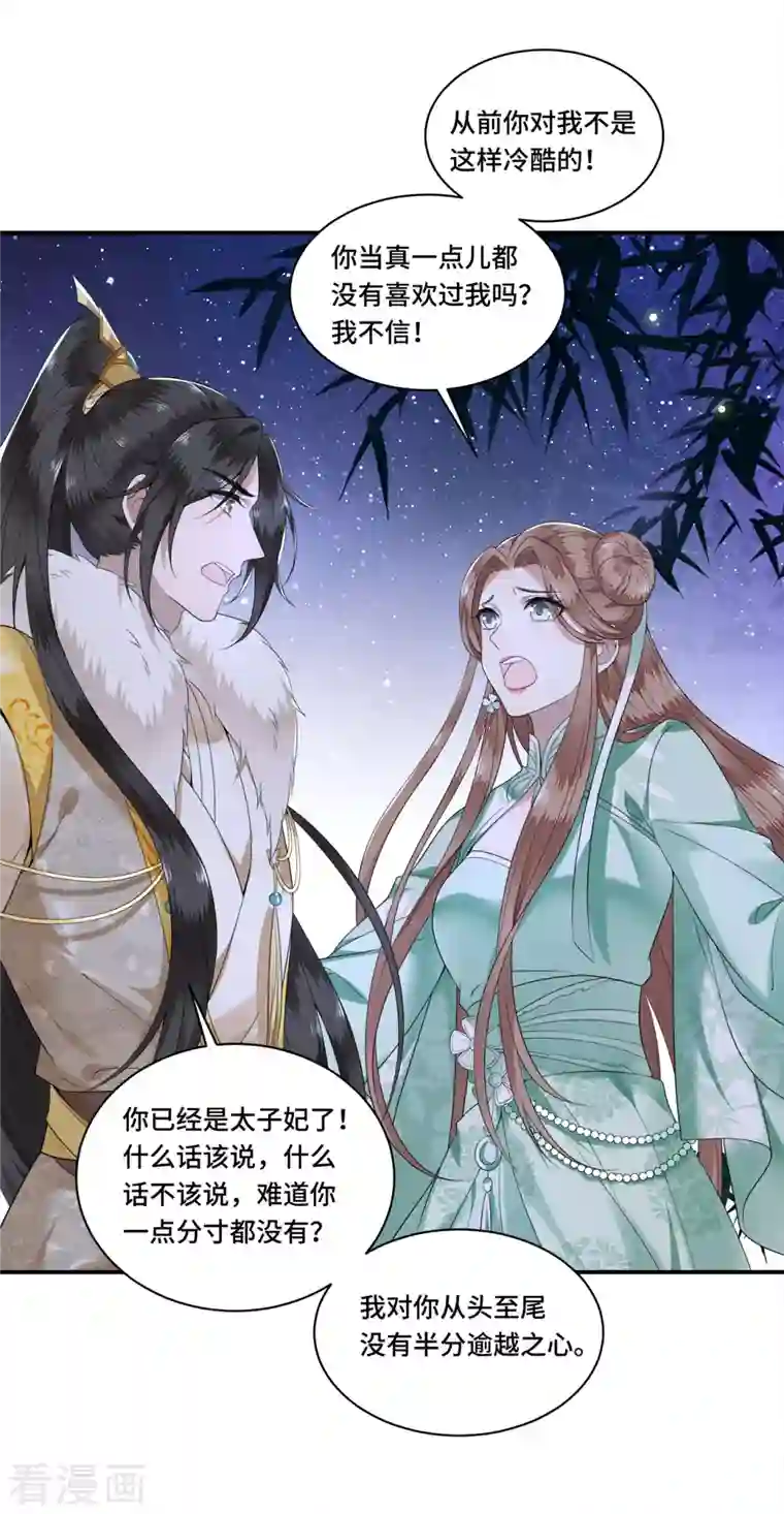 凤凰于飞第101话 为何瞒着我