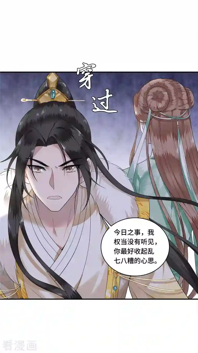 凤凰于飞第101话 为何瞒着我