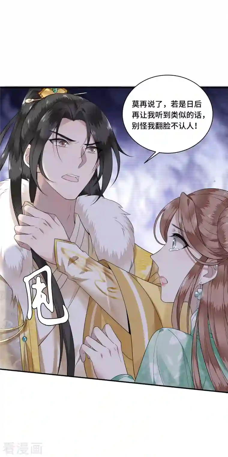 凤凰于飞第101话 为何瞒着我