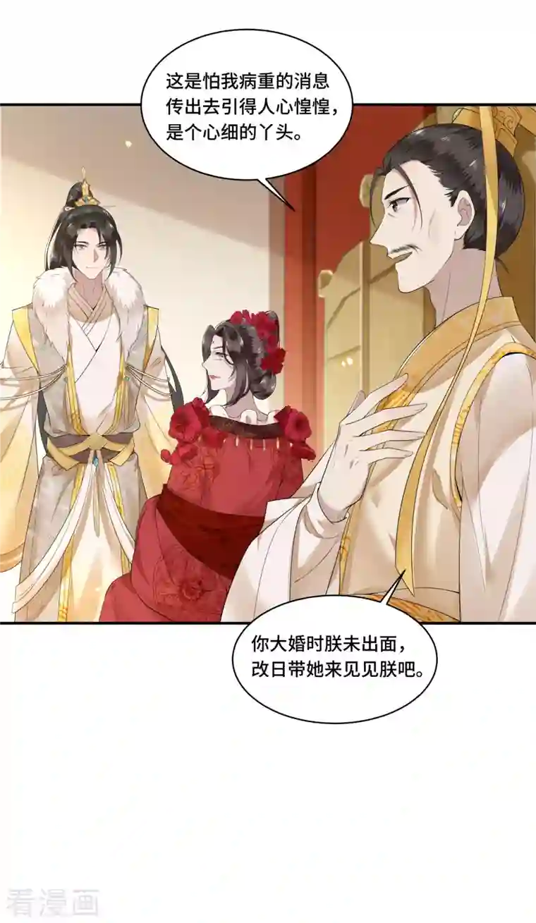 凤凰于飞第101话 为何瞒着我