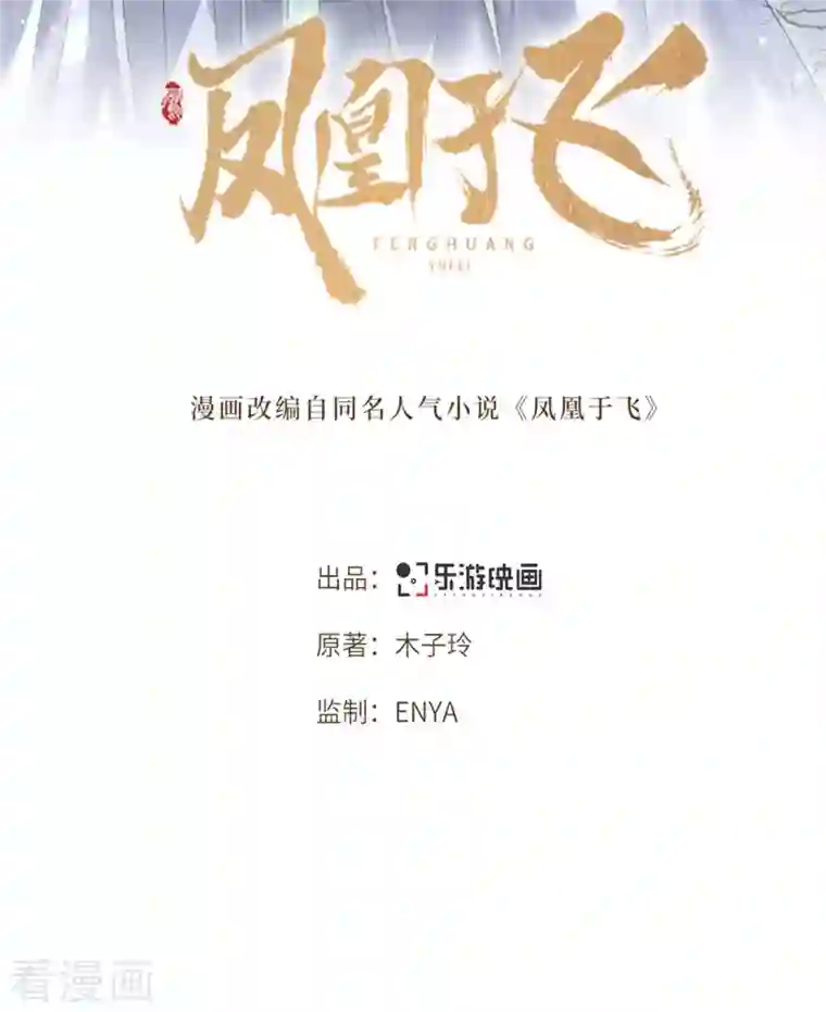 凤凰于飞第102话 这是要谋反