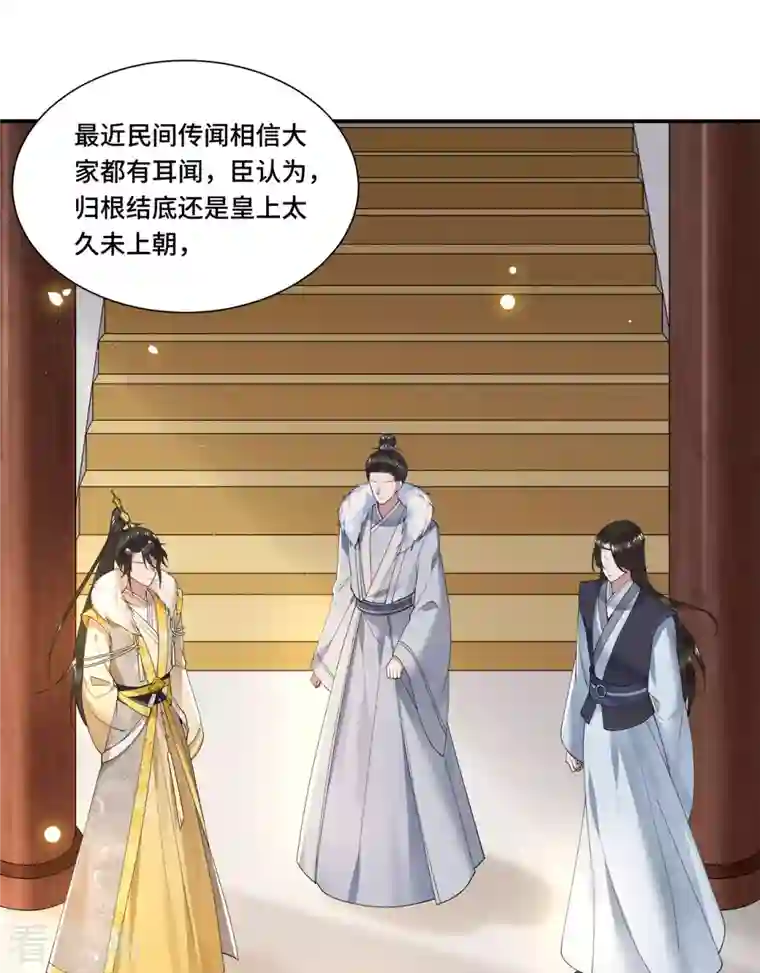 凤凰于飞第102话 这是要谋反