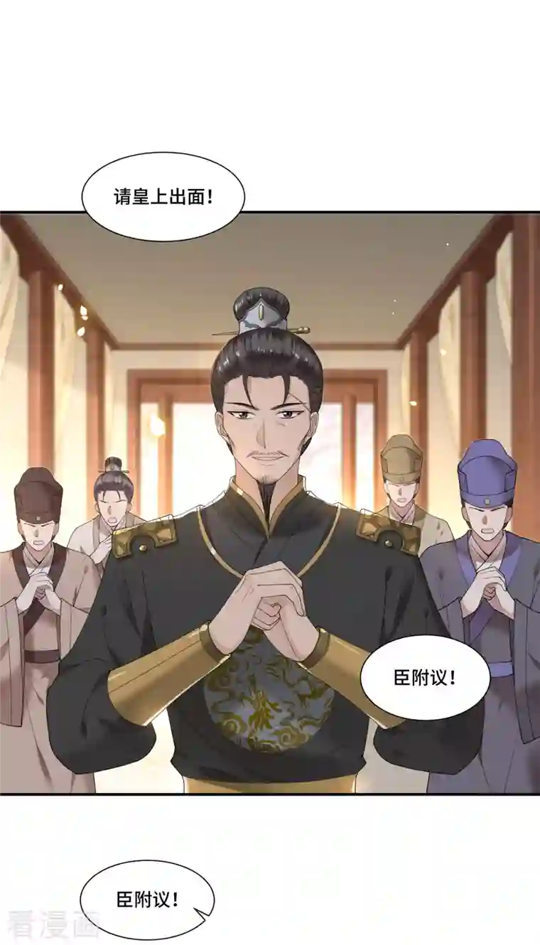 凤凰于飞第102话 这是要谋反