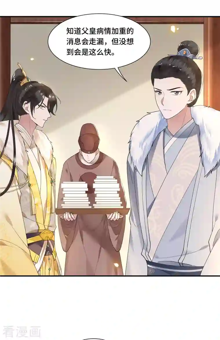 凤凰于飞第102话 这是要谋反