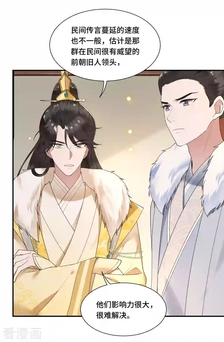 凤凰于飞第102话 这是要谋反