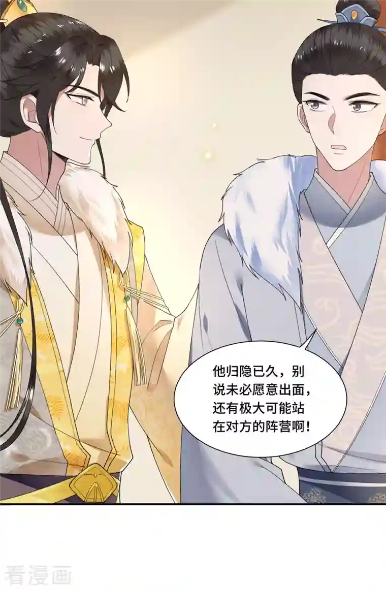 凤凰于飞第102话 这是要谋反