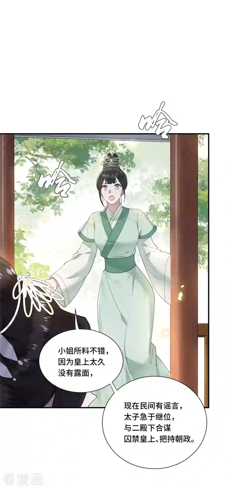 凤凰于飞第102话 这是要谋反