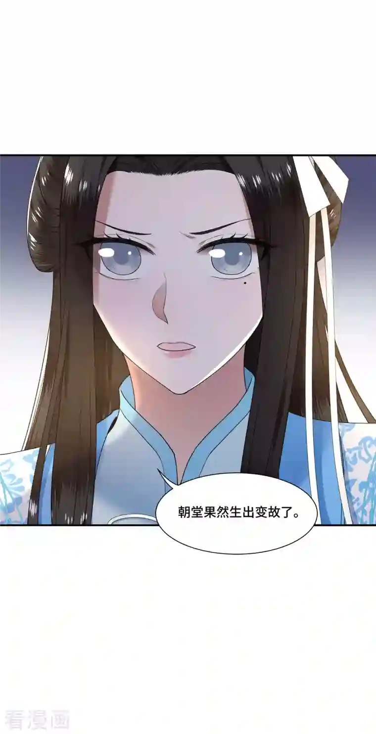 凤凰于飞第102话 这是要谋反