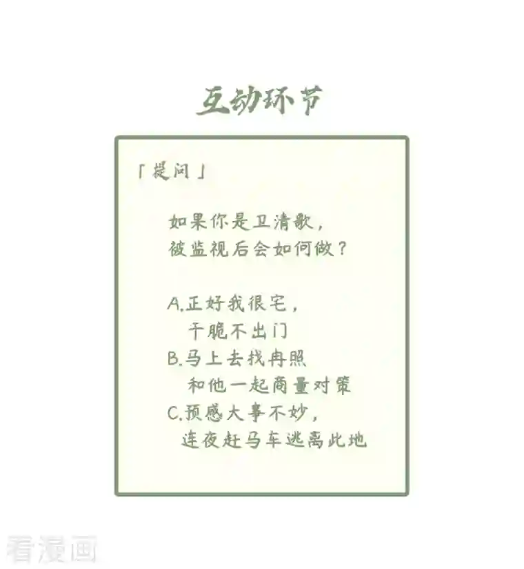 凤凰于飞第102话 这是要谋反