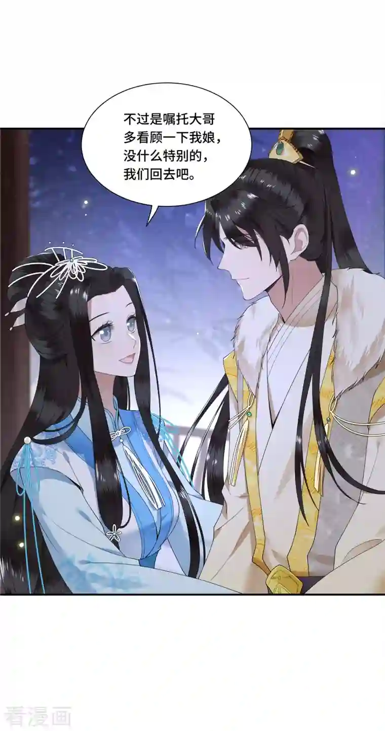 凤凰于飞第102话 这是要谋反