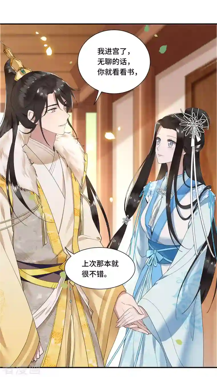 凤凰于飞第102话 这是要谋反