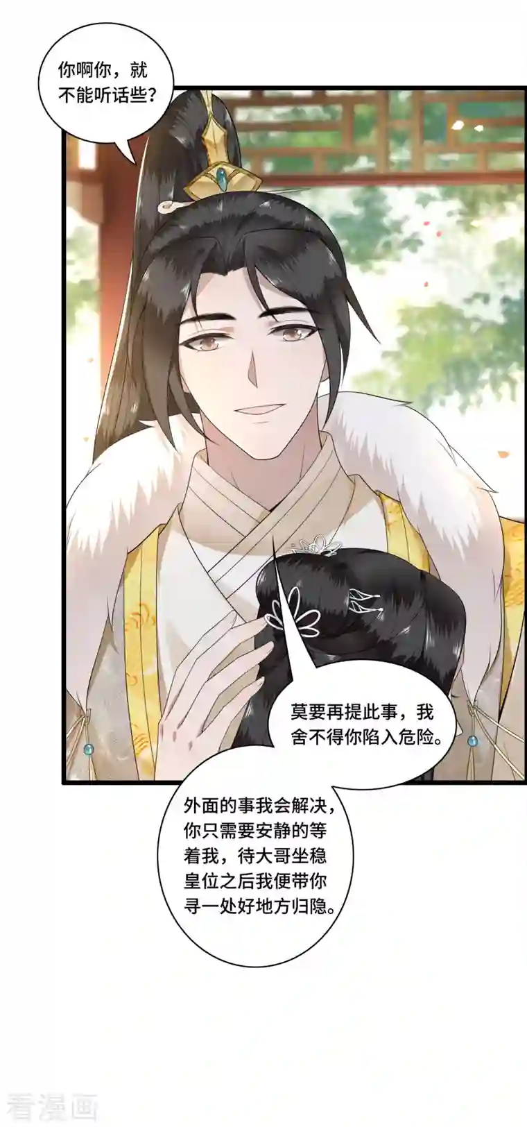 凤凰于飞第103话 请你相信我