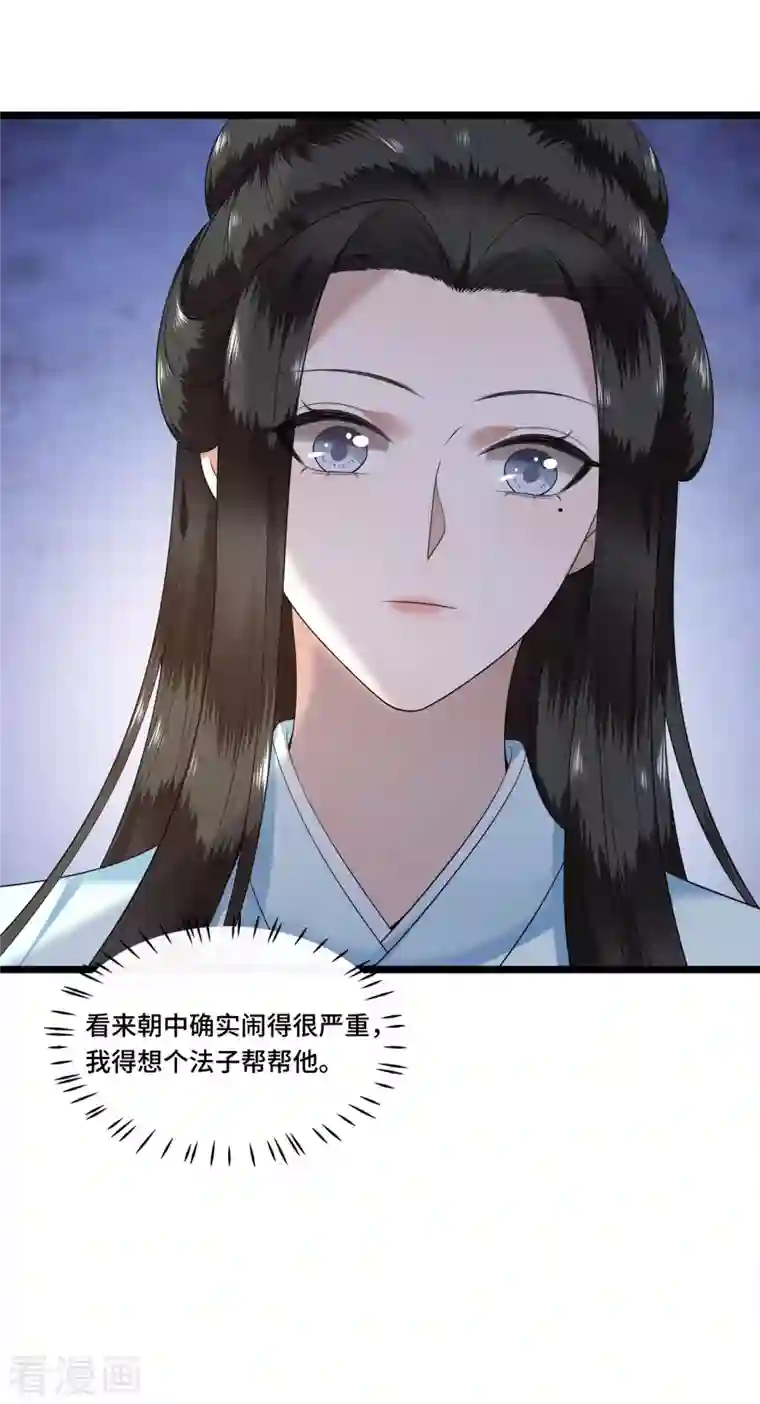 凤凰于飞第103话 请你相信我