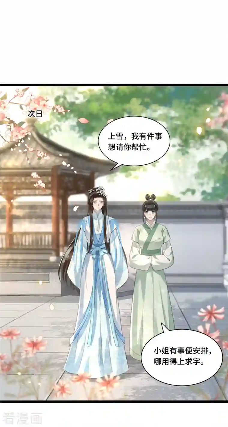 凤凰于飞第103话 请你相信我