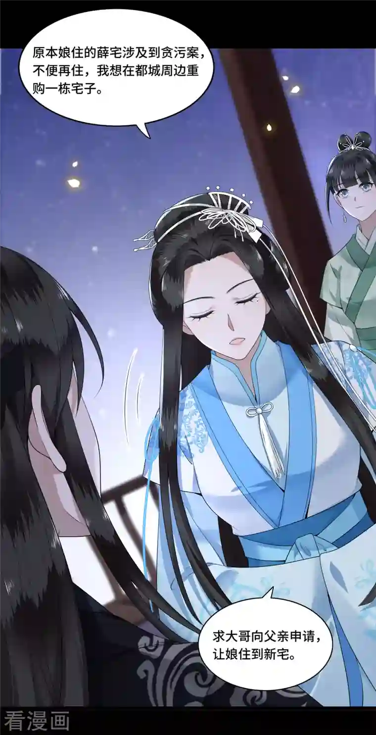 凤凰于飞第103话 请你相信我