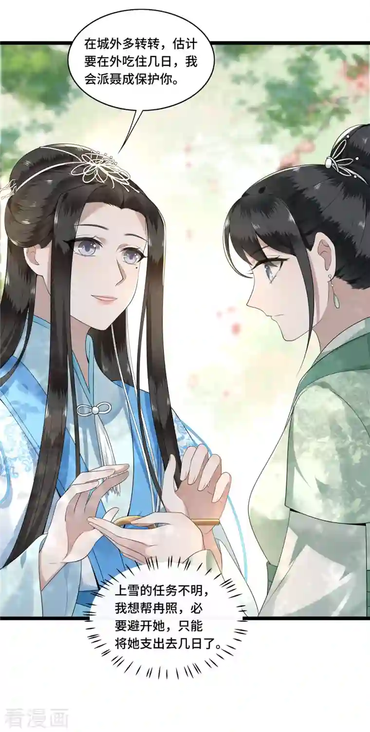 凤凰于飞第103话 请你相信我