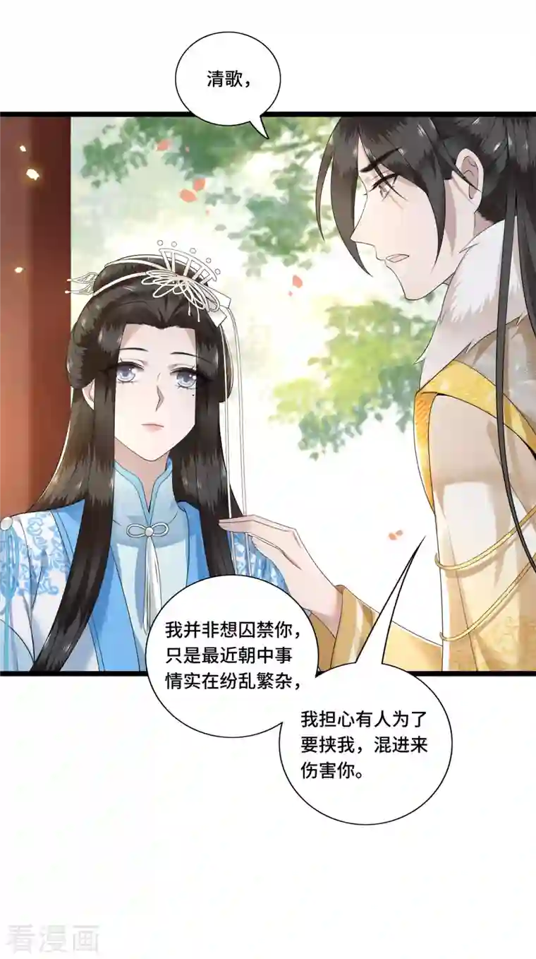 凤凰于飞第103话 请你相信我