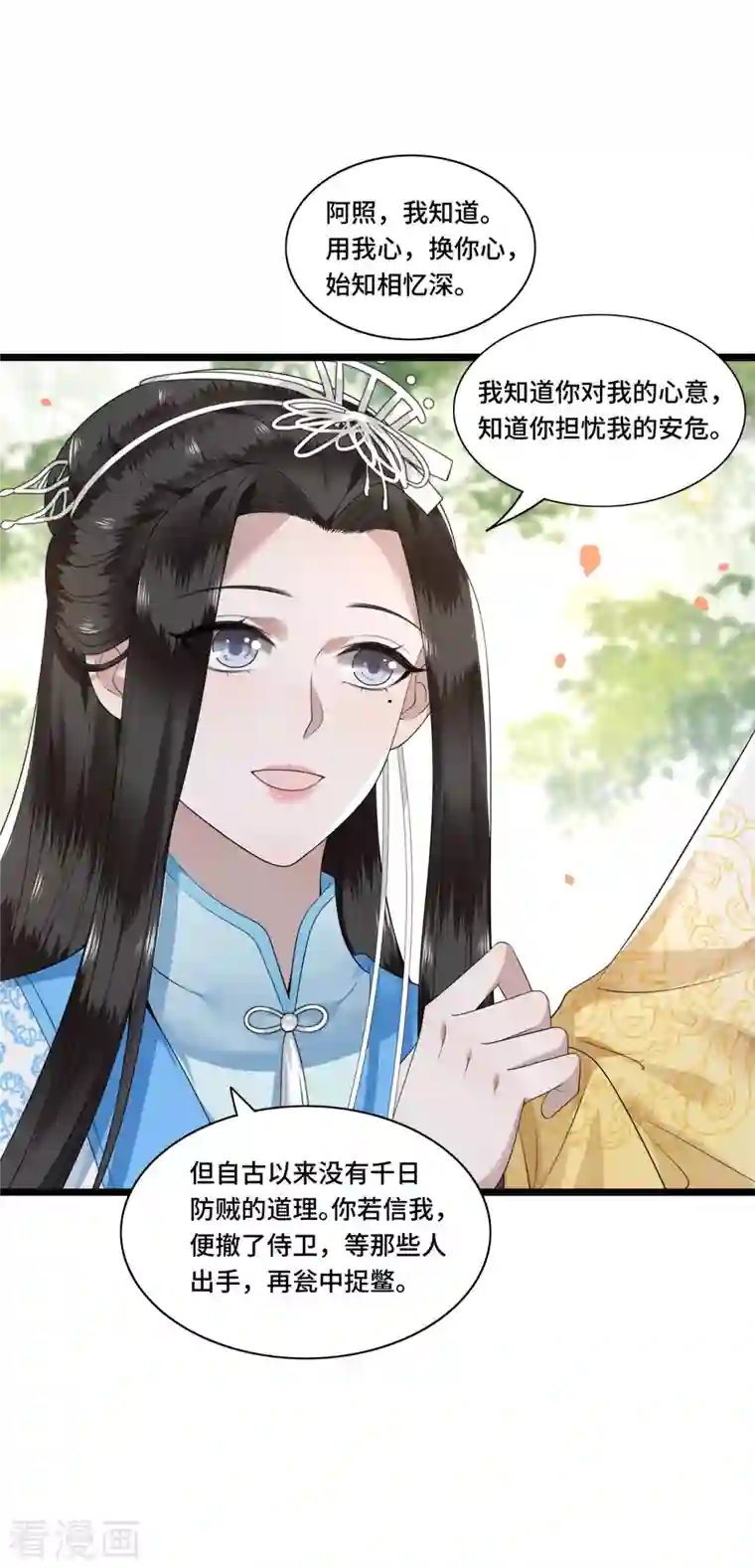 凤凰于飞第103话 请你相信我