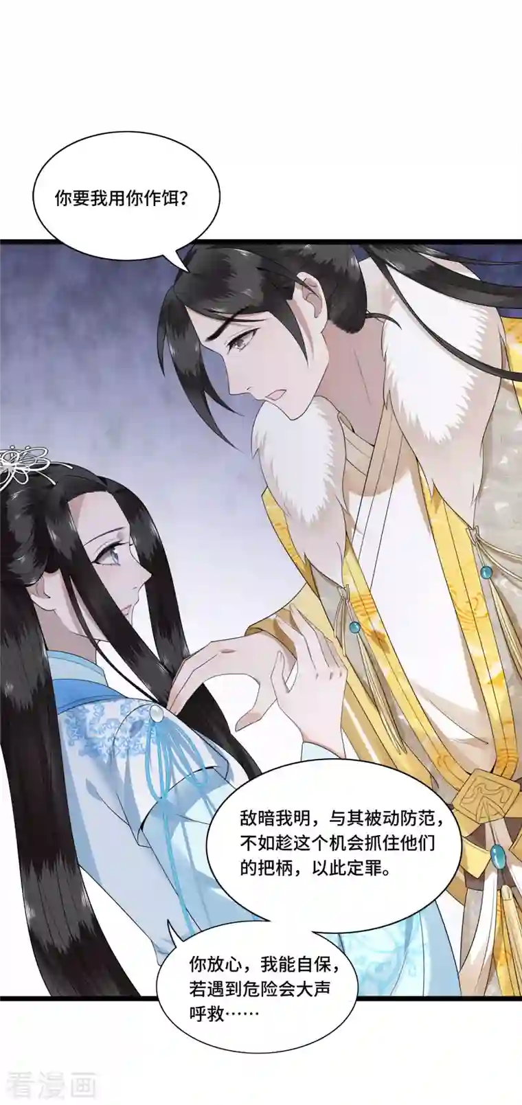 凤凰于飞第103话 请你相信我