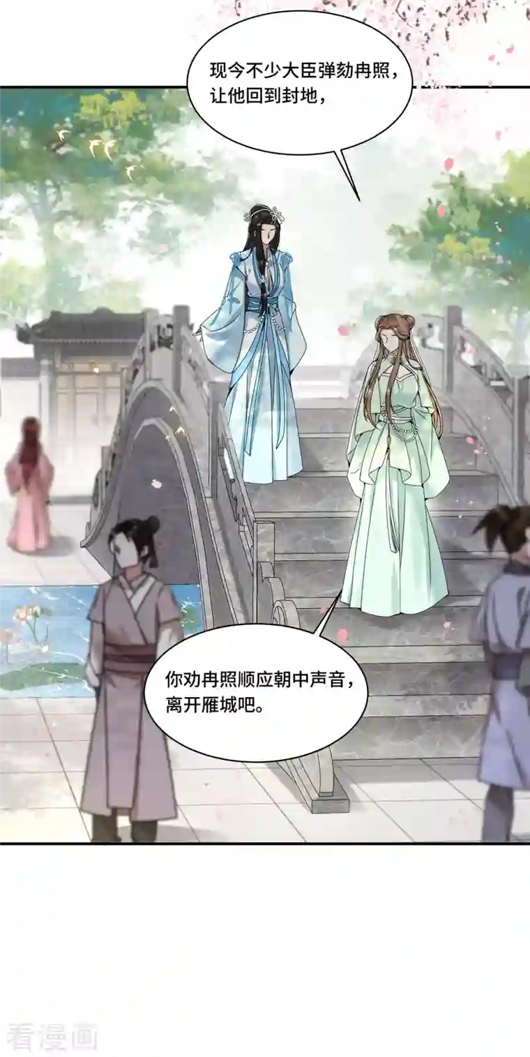 凤凰于飞第104话 你怎能害他！